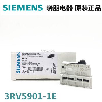 原装西门子辅助辅助 3RV5901-1E 适用于3RV5 断路器附件
