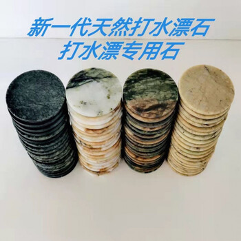 打水漂石头打水漂专用石头竞技团建娱乐玩水玩具比赛旅游河边海边 四