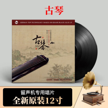 古琴曲正版广陵散流水老式留声机专用轻纯音乐LP黑胶唱片12寸33转