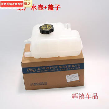 科丝美特适用于适配别克新英朗水箱回水壶 科沃兹防冻液水壶冷却液副