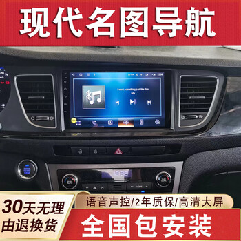 卓永杭适用于北京现代名图大屏导航车载改装专用倒车影像一体机中控