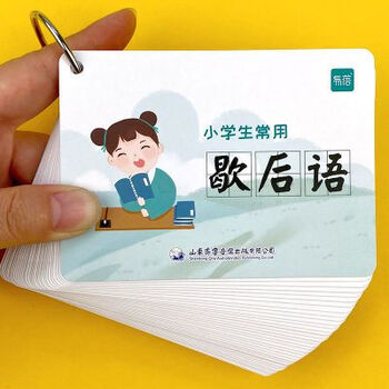 小学生语文94个歇后语谚语大全作文素材学习卡片手卡闪卡记忆卡小学
