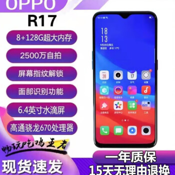 oppor17(oppor17手机是哪一年出来的)