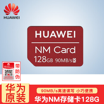 华为nm存储卡NM卡64G\/128G\/256G储存卡P3
