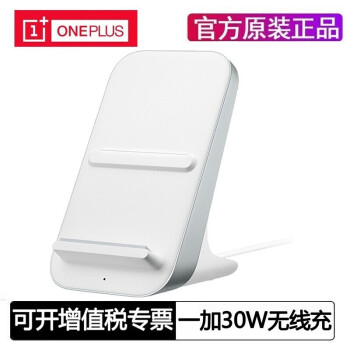 一加Warp闪充30W无线充电器适用于1+ OnePlus 8 Pro 30w无线充电器 白色
