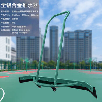 场地铝合金清洁地刮器羽毛球场推水器 铝合金推水器(高弹刮条)绿色