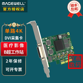 MAGEWELL Pro Capture DVI 4K高清采集卡彩B超内窥镜图像X光视频检测