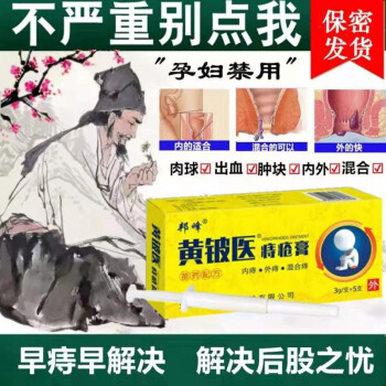 痔z疮日本外用膏男女性内外混合z痣z疮女疮痔根 图片价格品牌报价 京东