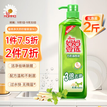 妈妈壹选餐具净洗洁精2斤柠檬草去油污 厨房洗碗果蔬洗涤灵清洁不伤手 1kg