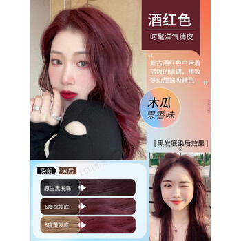 乐力海王红色染发剂膏显白植物树莓红棕色粉棕酒红色免漂女 酒红色