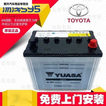 山头林村汉兰达凯美瑞威驰皇冠奥德赛艾力绅汤浅原装启停s95h汽车电瓶
