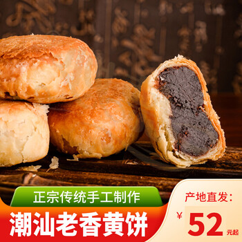 官方直发陈利泉老香黄饼广东老广潮汕特产佛手果潮州陈利泉老香黄饼