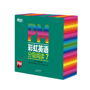 PM彩虹英语分级阅读7级(36册) 新东方童书 科学分级 丰富配套资源 4年级、5年级适读