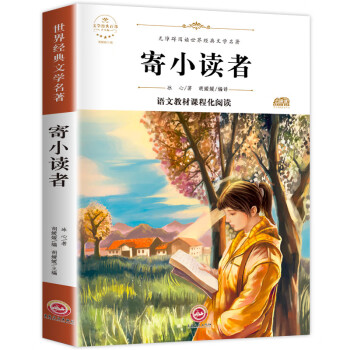 小桔灯 冰心散文集正版 3册四年级必读课外书 小学4年级课外阅读书籍