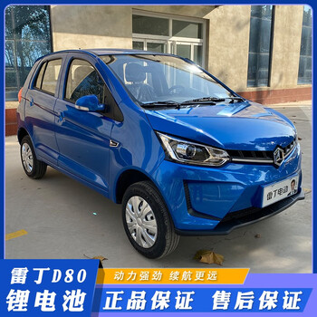 昀坤(yunkun)【京推荐】新款雷丁d80电动汽车成人电动代步车家用四轮