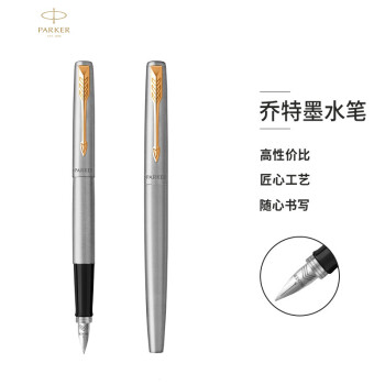 派克（PARKER）钢笔 乔特系列钢杆金夹墨水笔