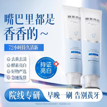 lpy官方维特丝牙膏去i黄去i口臭美白益生菌不含氟成人女男士专用两支