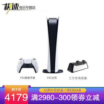 索尼 Playstation 国行PS5 PS4 Pro Slim VR家用游戏机 PS5数字版+充电底座