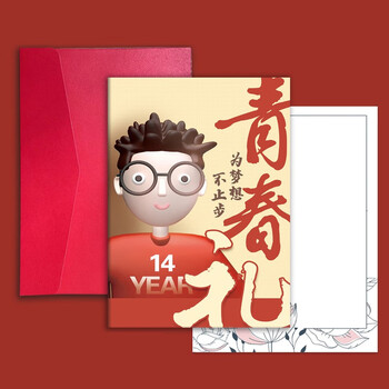 青春礼信封 初中生14岁生日青春礼贺卡男女青春仪式礼物 青春礼 男孩