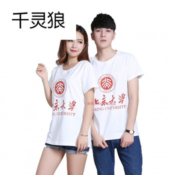 清华大学t恤夏季北大北京大学纪念品文化衫款t恤衫衣服校服纯绵棉