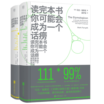2册读完本书你可能会成为一个话痨 读完本书你可能会变得更加话痨 英 马克 福赛思英语词汇 摘要书评试读 京东图书