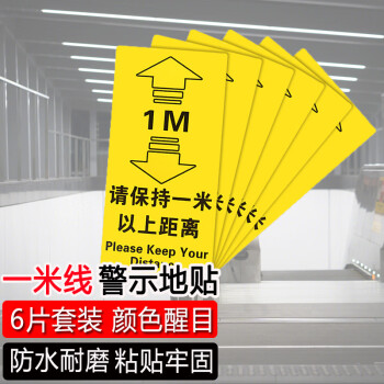 排隊距離安全警示貼 防疫疏散1米分流標識指示牌 避免人群密集警戒線