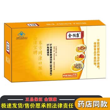 药房直售金预康口服液免疫调节保健食品改善肠胃促进消化12支盒5盒装