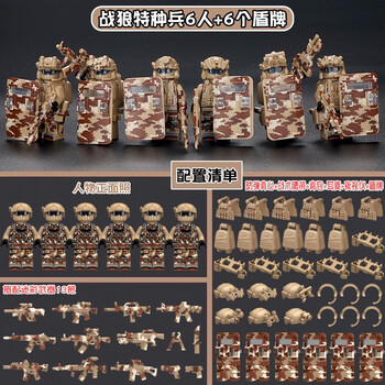 乐高人仔积木特种兵拼装男孩士兵警察军事玩具装甲车 战狼特种兵6人 6