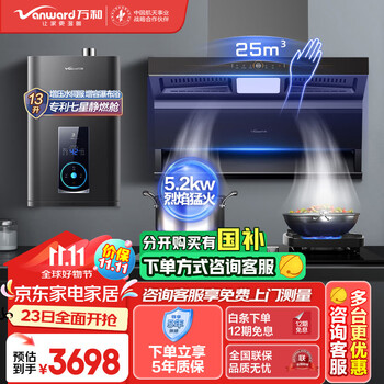 万和（Vanward）顶侧双吸抽油烟机三腔变频25m³大吸力 1000Pa超强静压 超薄机身自清洗 WL860 以旧换新  【烟灶热D】G8L90+静燃增压WME5W13 三腔劲吸WL860