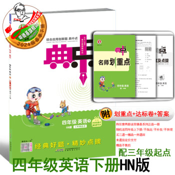 2025春季新书典中点四年级下册英语人教PEP版冀教版外研版沪教版北京版科普版人教精通版课外配套同步练习册 四下英语沪教版【24版】