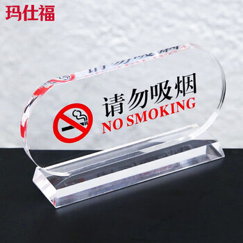 玛仕福 透明亚克力请勿吸烟台卡台牌 禁烟告示牌指示牌桌牌 条形145*67mm