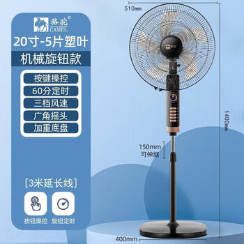 骆驼牌骆驼落地式电风扇家用立式摇头落地扇20寸大风力老人强风超 20