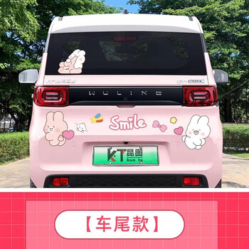 溥畔五菱宏光miniev车贴可爱兔子装饰汽车奇瑞qq冰淇淋糯玉米车身贴纸