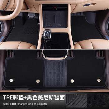 双层脚垫tpe 黑色美尼斯毯面 问界m7