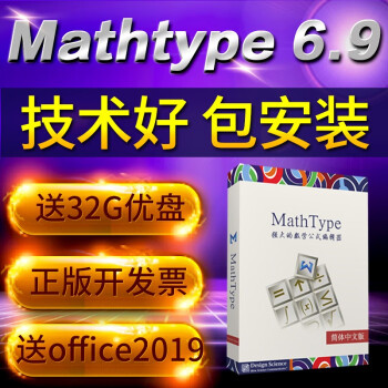 mathtype 6.9 office2016