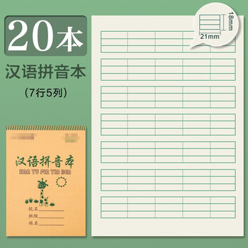 32k上翻汉语拼音本 单面大格子拼音字母本幼儿园-1年级拼音本 圣质彦
