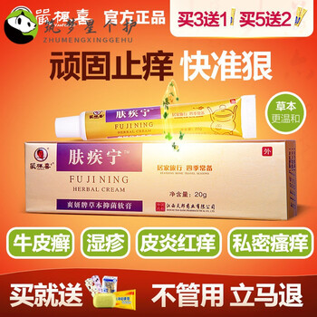 肤疾宁贴膏肤疾宁牛皮肤瘙痒处止痒皮炎荨湿藓严枫喜软膏 肤疾宁软膏