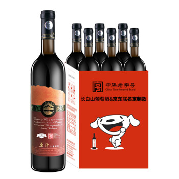 【京东JOY联名款】长白山葡萄酒 原汁山葡萄酒740ml*6瓶整箱装 国产甜型红葡萄酒7度