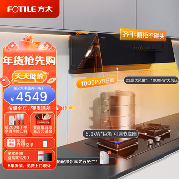 聊一聊:方太JCD10TA套餐油煙機(jī)參數(shù)怎么樣?能入手嗎,用了三星期感受