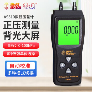 希玛手持压差计高精度压差表微差压仪10KPa压差测试仪数字差压计仪表 AS510正压量程0-100hPa