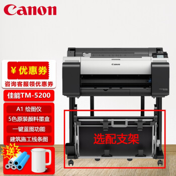 佳能Canon TM-5200 A2施工蓝图机A1黑白彩色CAD线条图大幅面打印机 佳能TM-5200 A1绘图仪