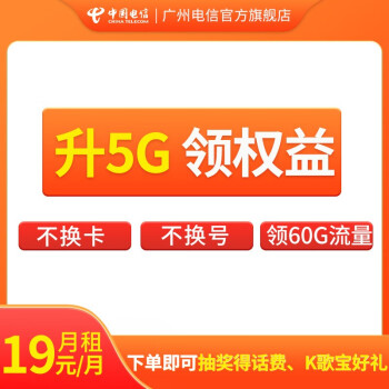 【5g升級包】月付19元 享10gb國內流量每月