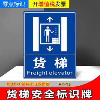 梦倾城货运电梯严禁载人限载2吨标识牌 安全标货梯禁止乘人电梯标识贴
