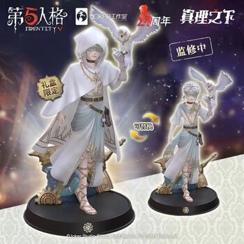 季窦雅第五人格周边四周年限定礼盒典藏版真理之下先知白手办皮肤 先知白限定手办【图片 价格 品牌 报价】-京东