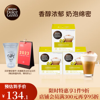 DOLCE GUSTO 多趣酷思胶囊咖啡 原装进口黑咖啡花式咖啡奶香研磨咖啡 3盒装 卡布奇诺3盒装