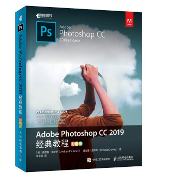 Adobe Photoshop CC 2019经典教程（彩色版）