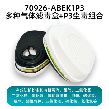 polyGARD 70926-ABEK1P3防毒面具滤毒盒综合滤盒防多种气体防尘防毒尘毒组合