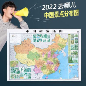 中國旅遊地圖2022版雙面覆膜防水正版行前自駕遊線路景點規劃中國旅遊