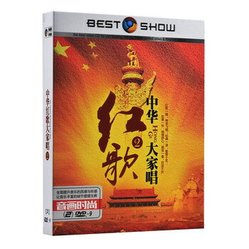 经典红歌dvd老歌革命歌曲汽车载dvd碟片民歌cd光盘红太阳大联唱 京东jd Com