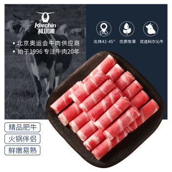 科尔沁 内蒙古肥牛肉卷/肉片500g/袋火锅食材国产谷饲清真牛肉生鲜